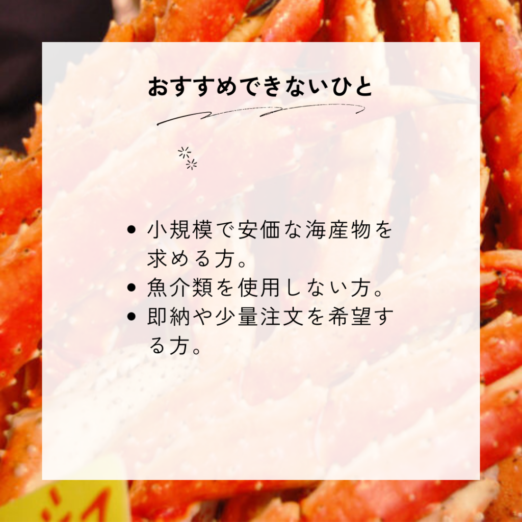 マリン北海道がおすすめな人とおすすめできない人