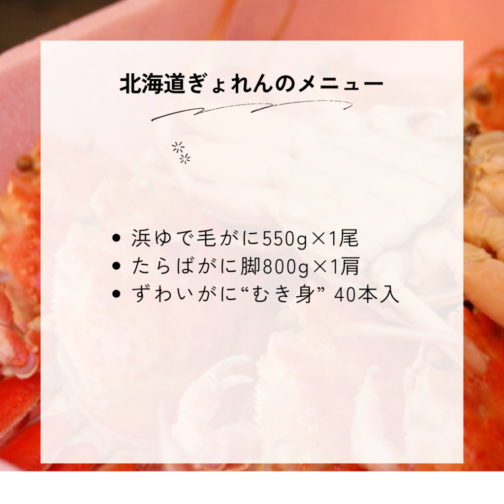 北海道ぎょれんの種類一覧と料金・メニュー内容